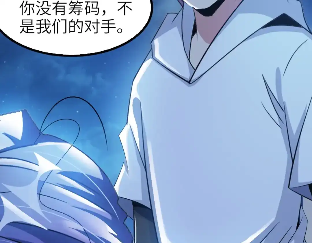 《我是无敌大天才》第73话 被暗算的滋味！ 第33页