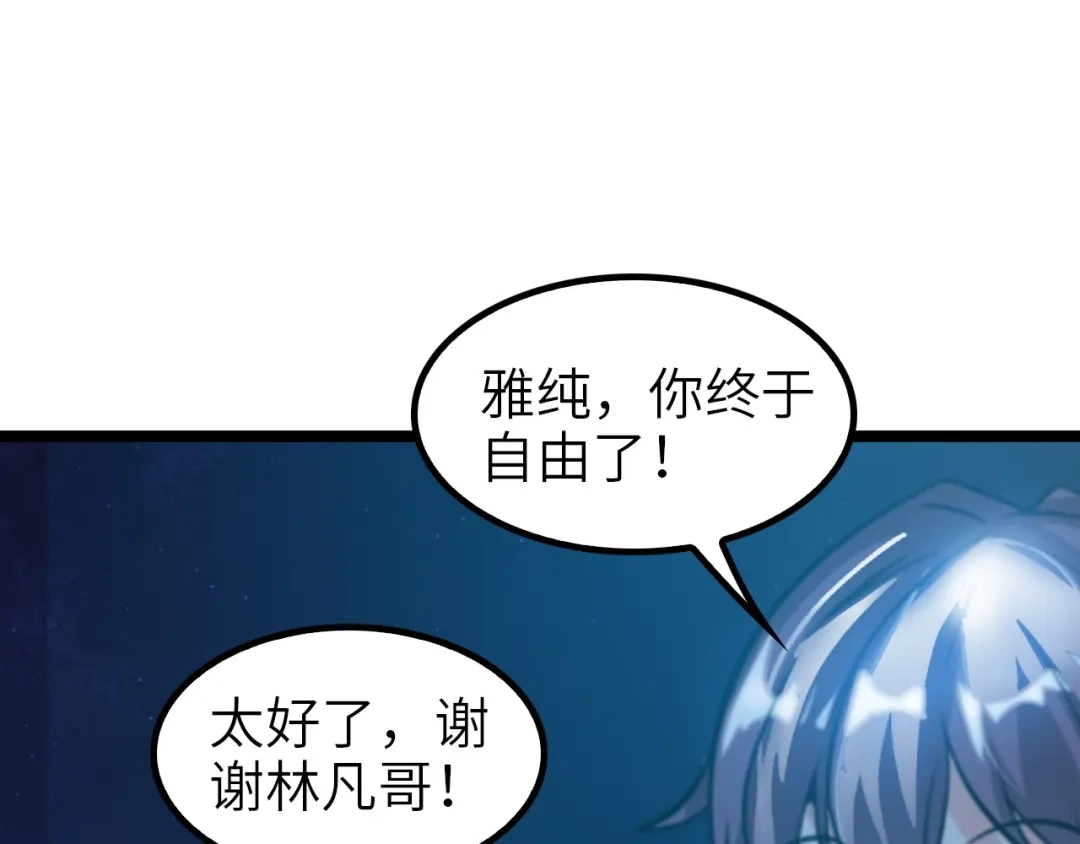 《我是无敌大天才》第73话 被暗算的滋味！ 第83页