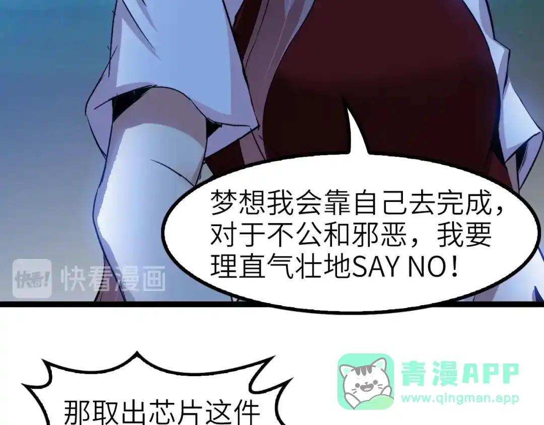 《我是无敌大天才》第73话 被暗算的滋味！ 第51页