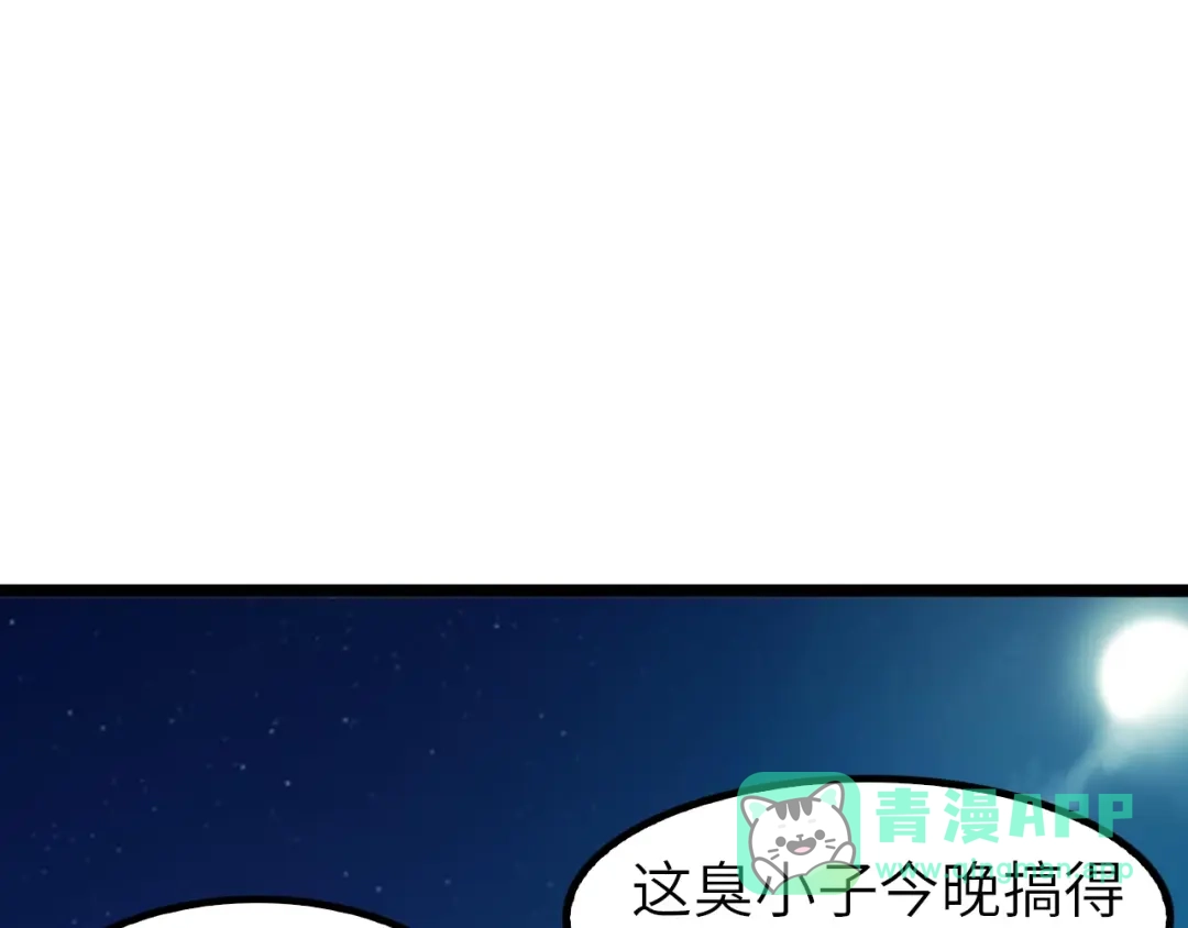 《我是无敌大天才》第73话 被暗算的滋味！ 第86页