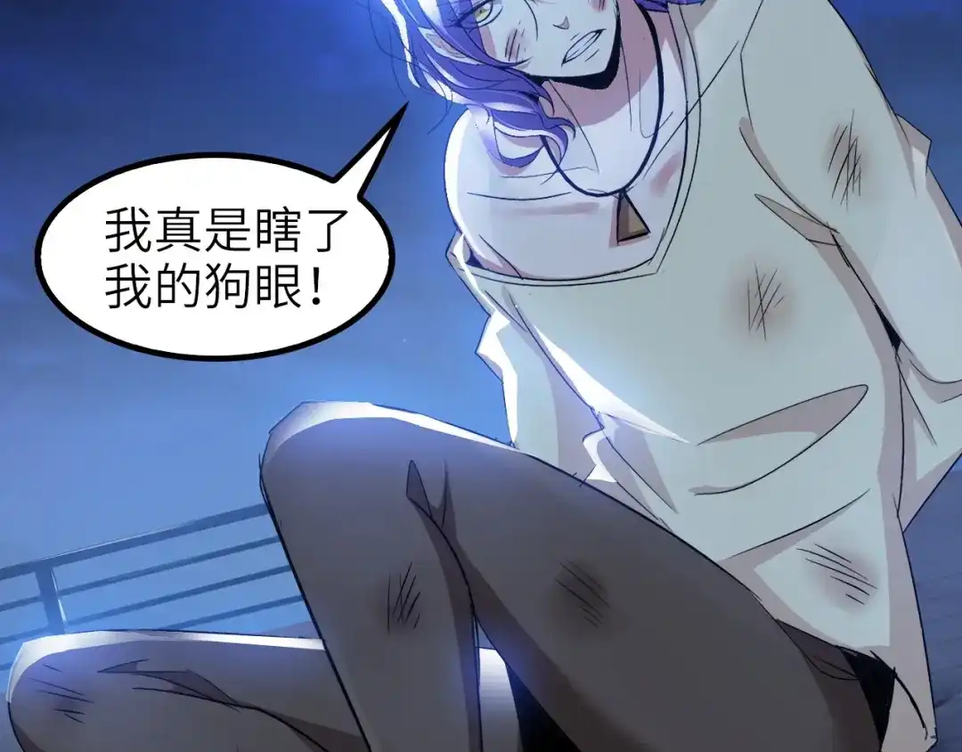 《我是无敌大天才》第73话 被暗算的滋味！ 第30页