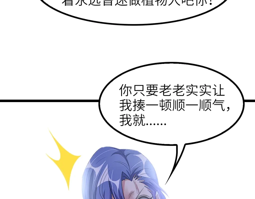《我是无敌大天才》第73话 被暗算的滋味！ 第69页