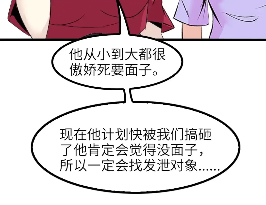 《我是无敌大天才》第73话 被暗算的滋味！ 第44页