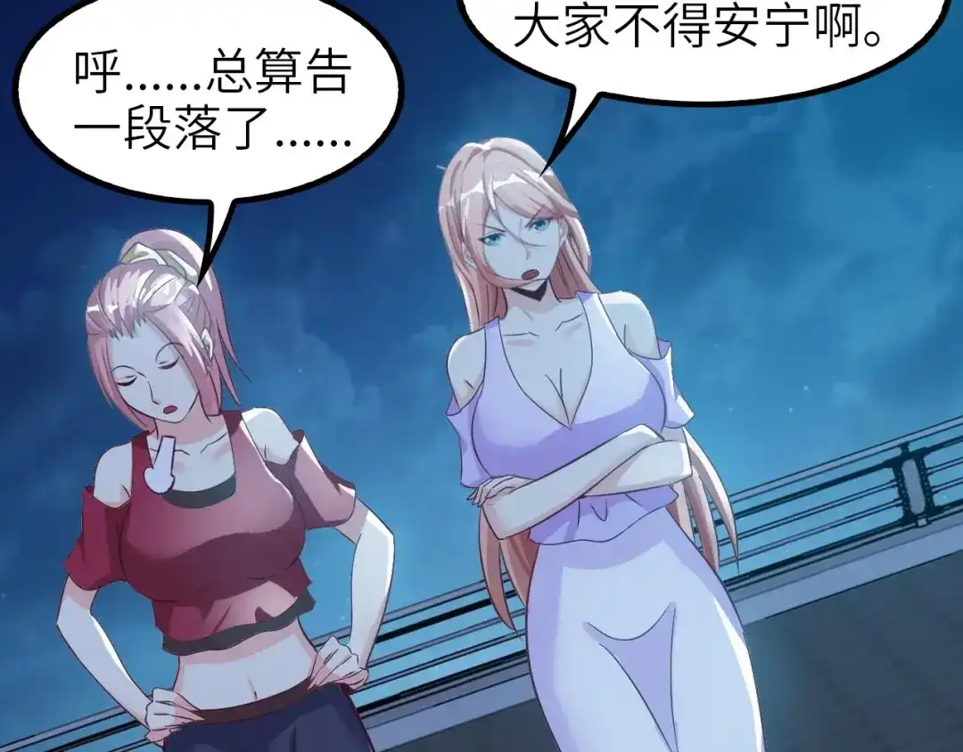 《我是无敌大天才》第73话 被暗算的滋味！ 第87页