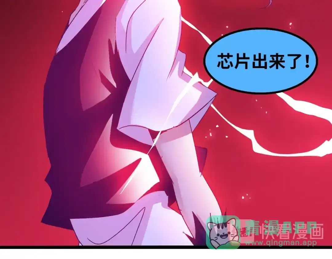 《我是无敌大天才》第73话 被暗算的滋味！ 第81页