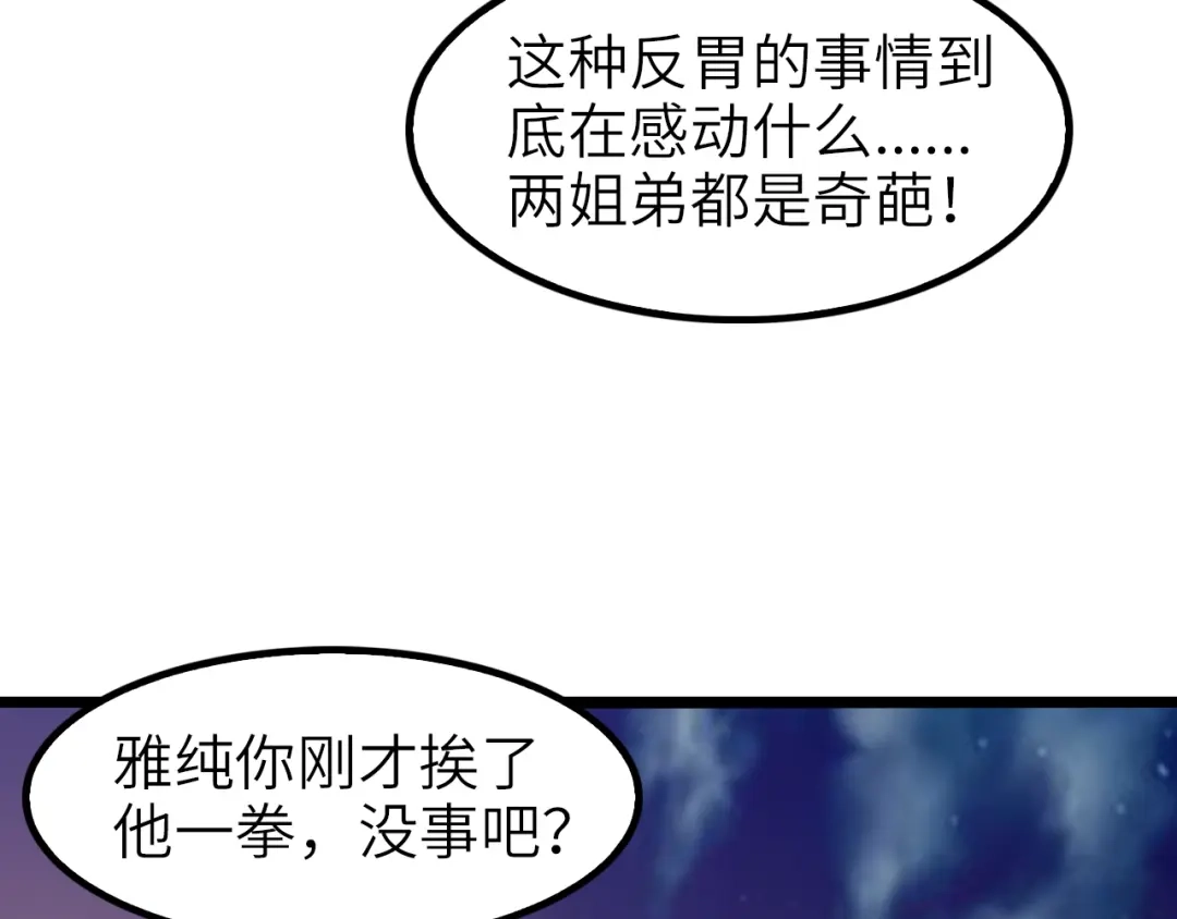 《我是无敌大天才》第74话 答应我，做个好人！ 第95页