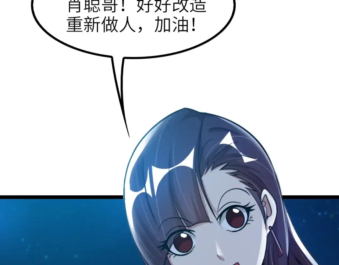 《我是无敌大天才》第74话 答应我，做个好人！ 第37页