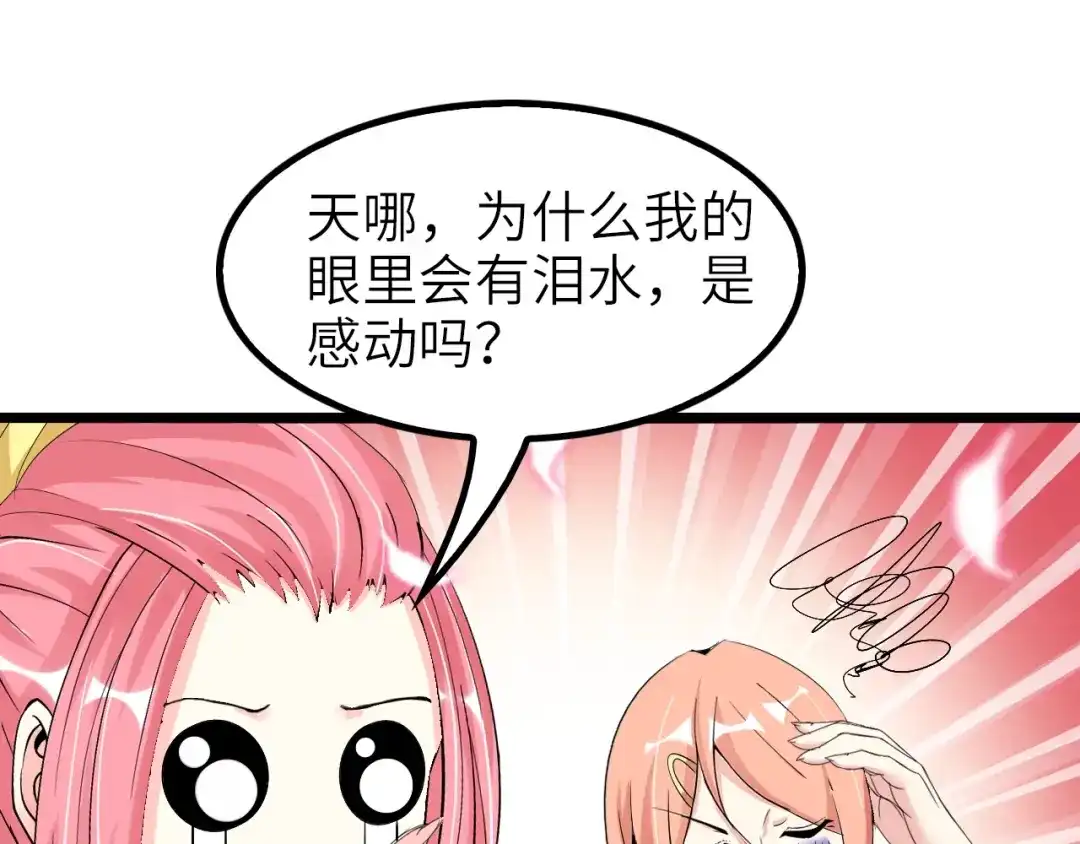 《我是无敌大天才》第74话 答应我，做个好人！ 第93页