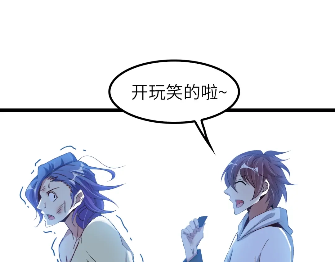 《我是无敌大天才》第74话 答应我，做个好人！ 第24页