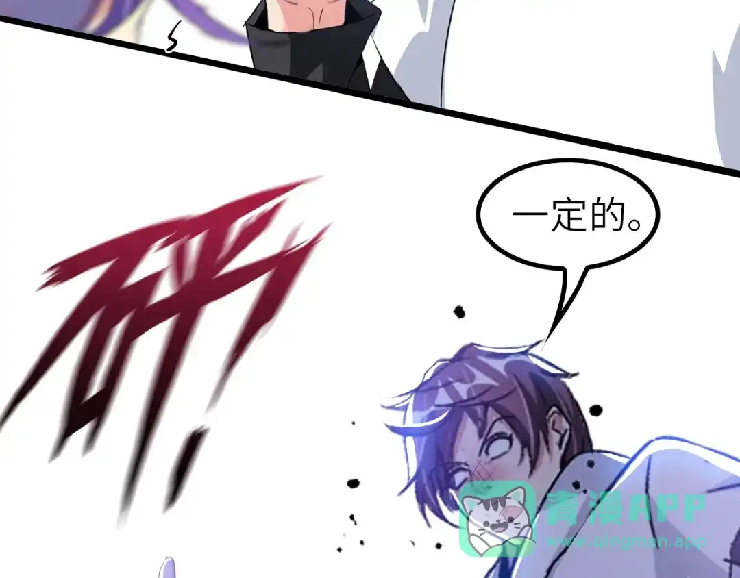 《我是无敌大天才》第74话 答应我，做个好人！ 第46页