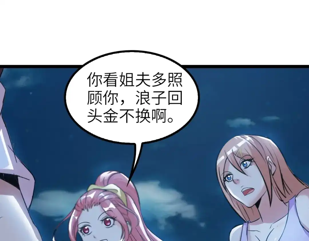 《我是无敌大天才》第74话 答应我，做个好人！ 第34页