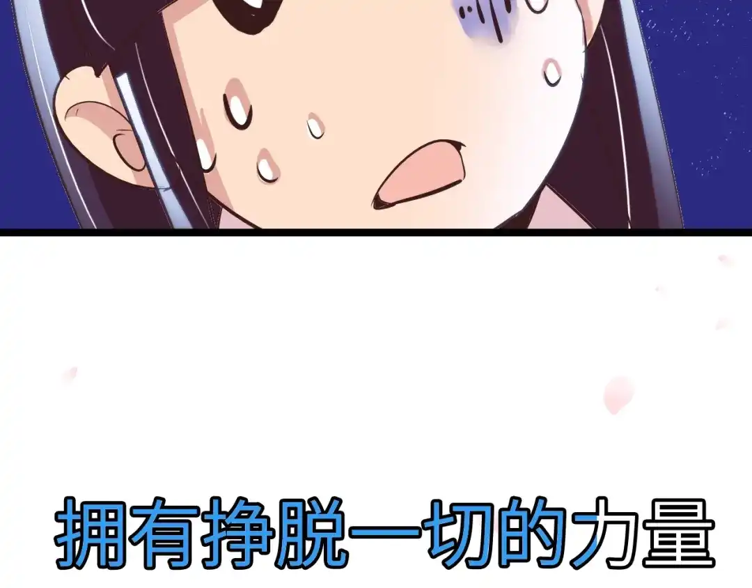 《我是无敌大天才》第74话 答应我，做个好人！ 第79页