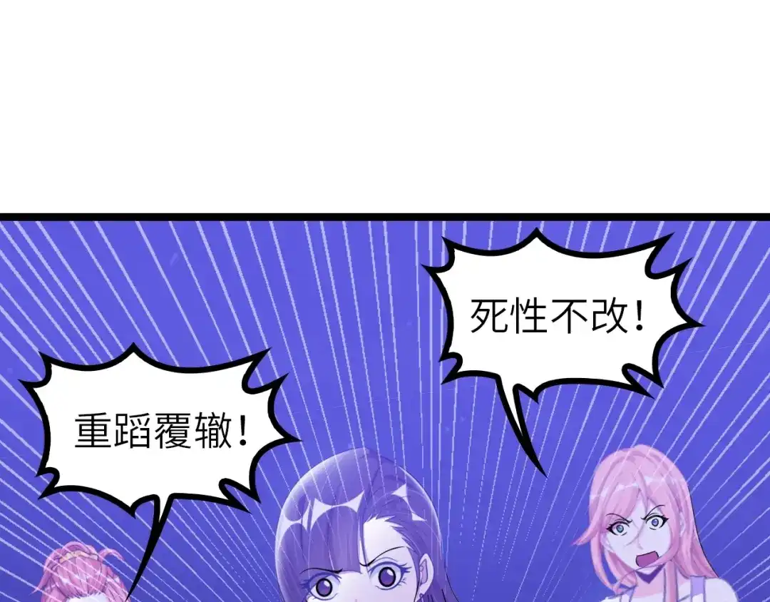 《我是无敌大天才》第74话 答应我，做个好人！ 第54页