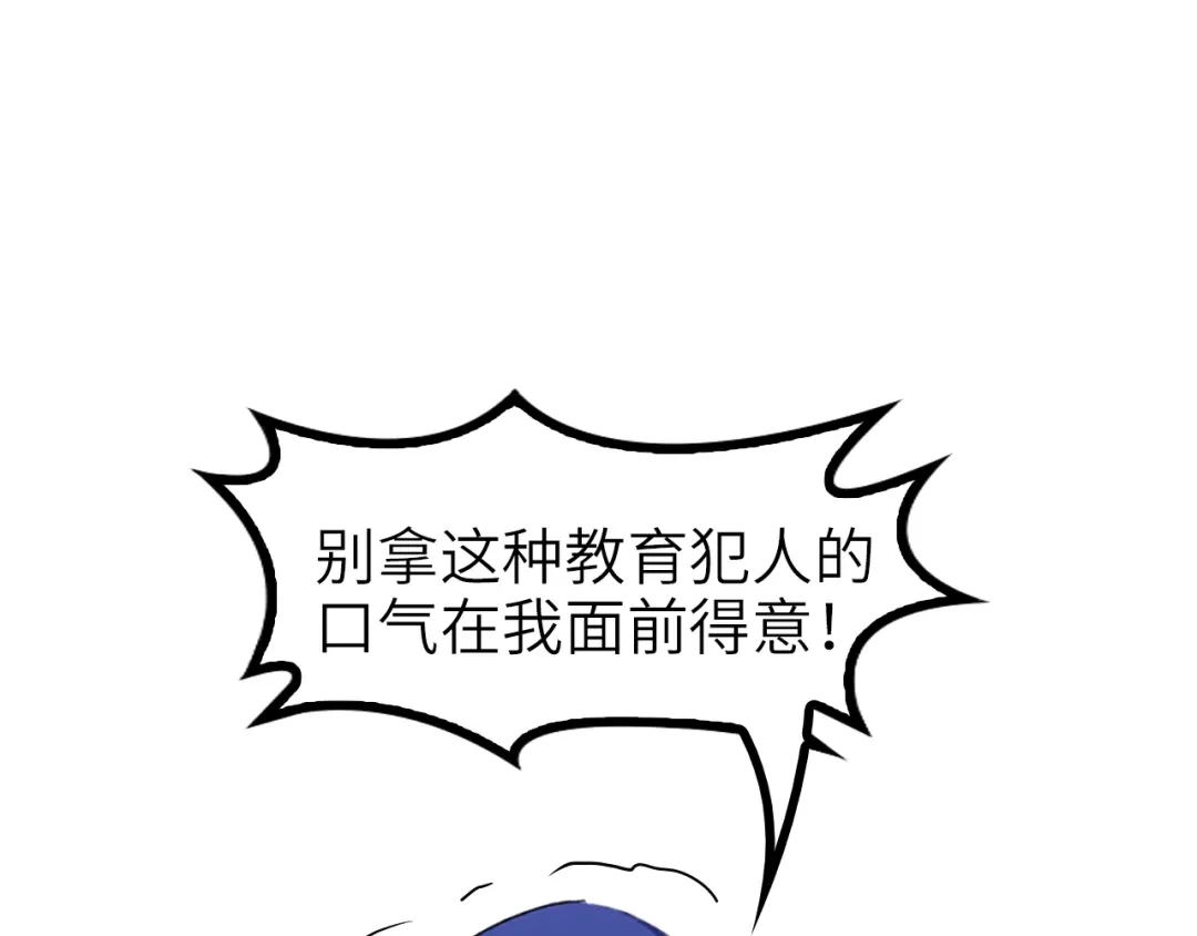 《我是无敌大天才》第74话 答应我，做个好人！ 第50页