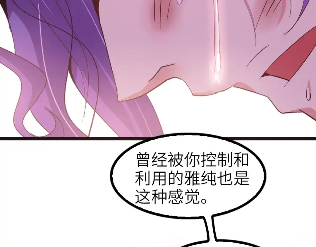《我是无敌大天才》第74话 答应我，做个好人！ 第84页