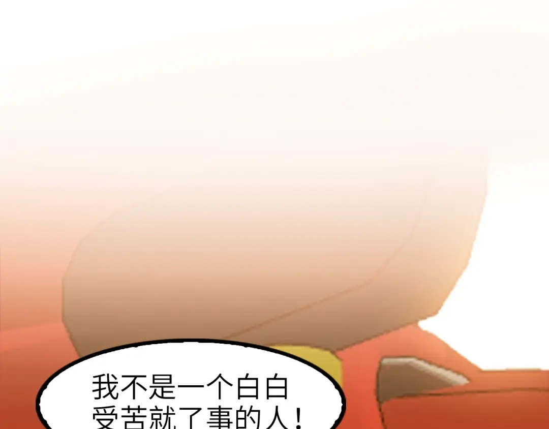 《我是无敌大天才》第74话 答应我，做个好人！ 第113页