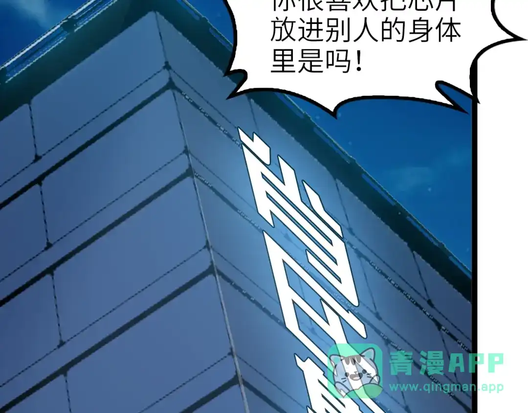 《我是无敌大天才》第74话 答应我，做个好人！ 第16页