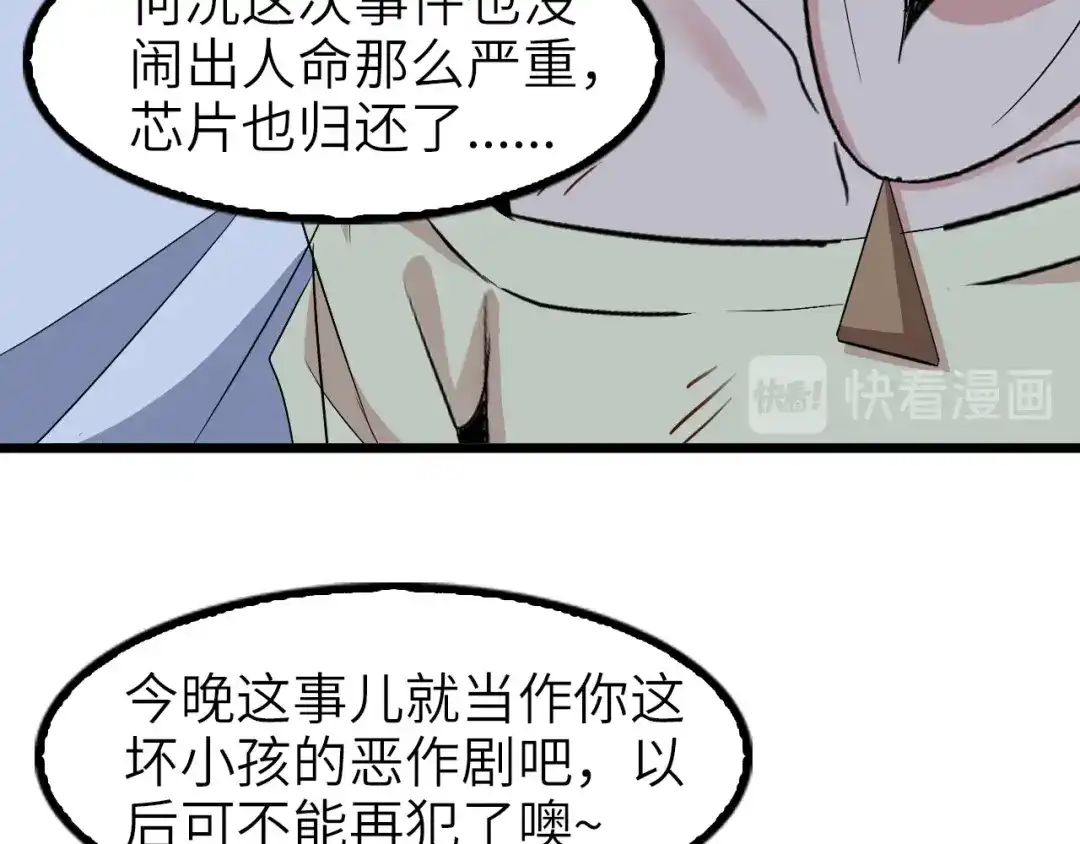 《我是无敌大天才》第74话 答应我，做个好人！ 第28页