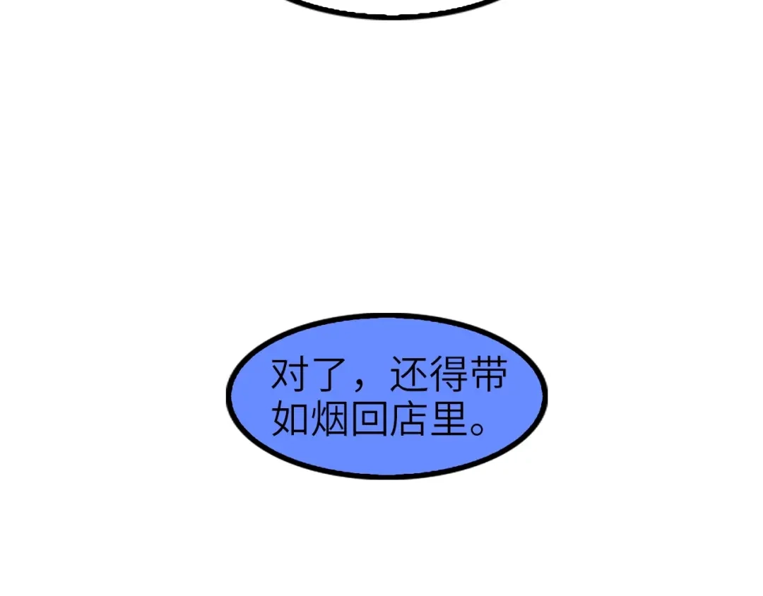 《我是无敌大天才》第75话 我还会回来的！ 第90页