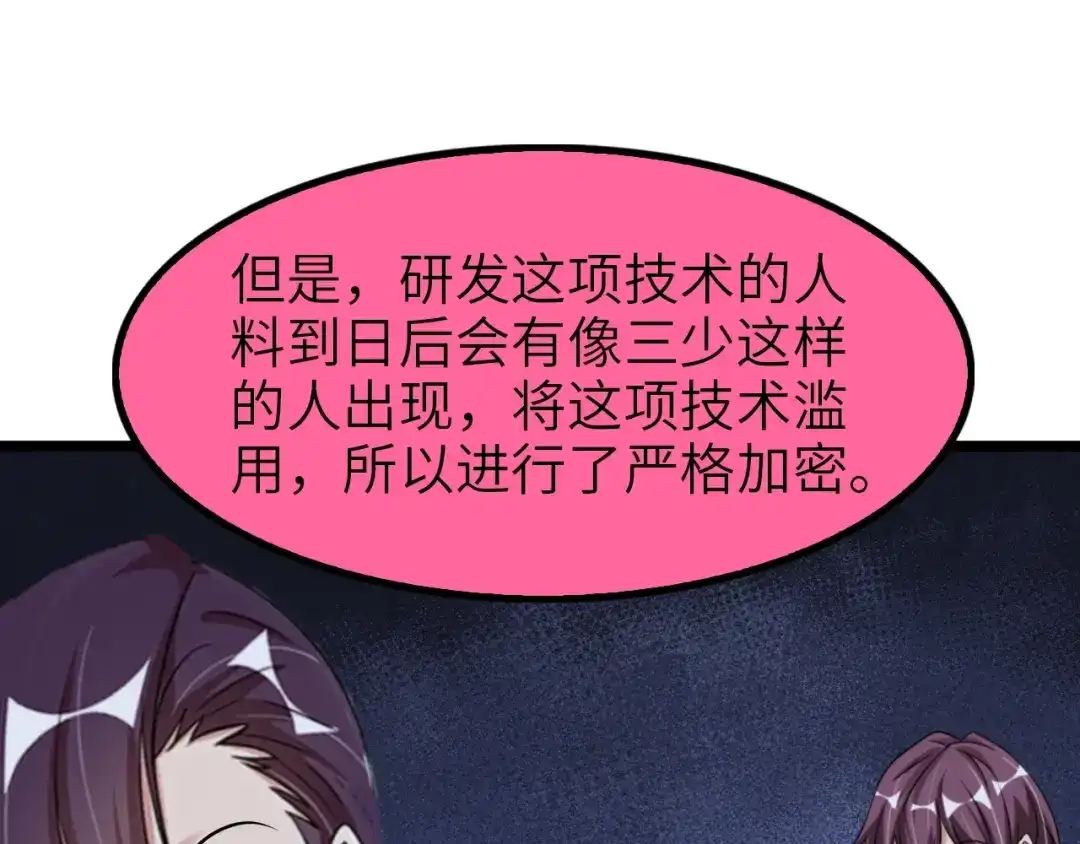 《我是无敌大天才》第75话 我还会回来的！ 第72页