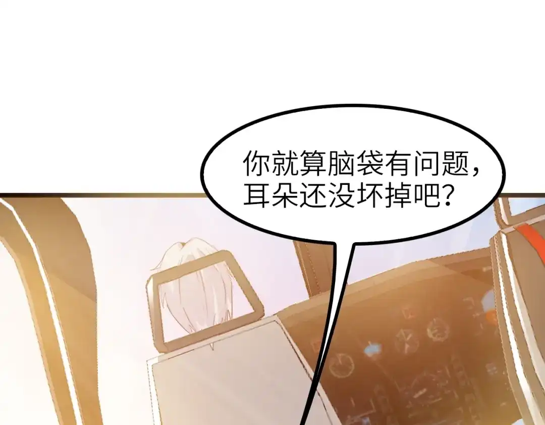 《我是无敌大天才》第75话 我还会回来的！ 第15页