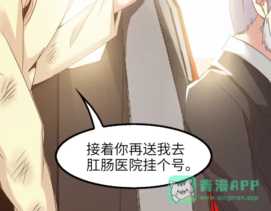 《我是无敌大天才》第75话 我还会回来的！ 第106页