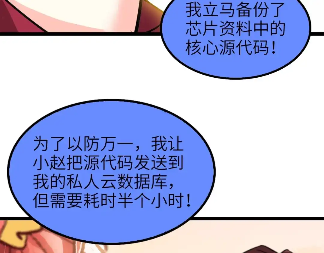 《我是无敌大天才》第75话 我还会回来的！ 第45页