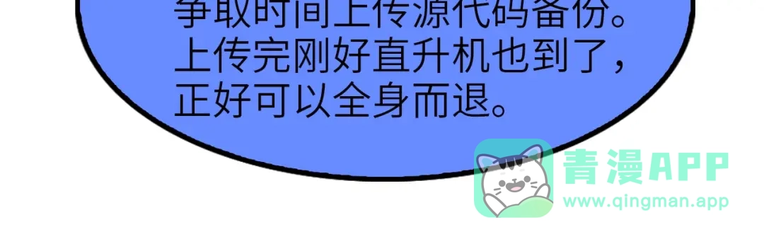 《我是无敌大天才》第75话 我还会回来的！ 第51页