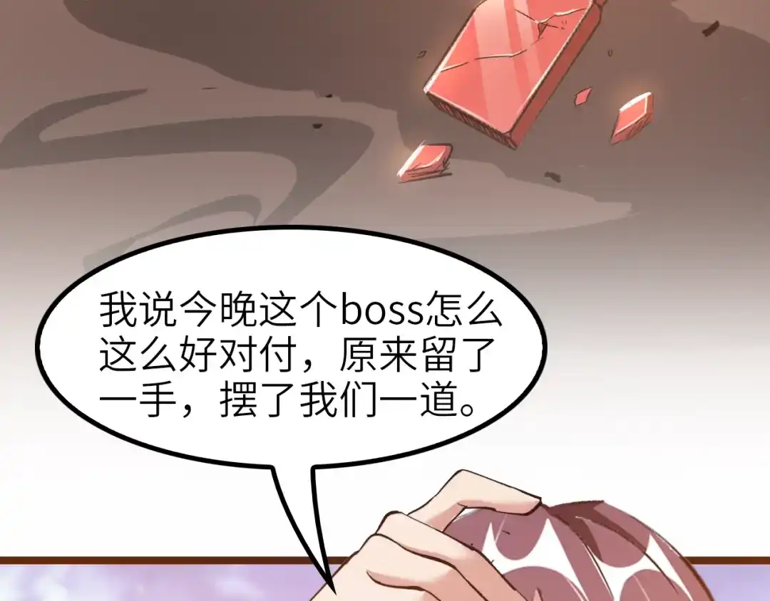 《我是无敌大天才》第75话 我还会回来的！ 第59页