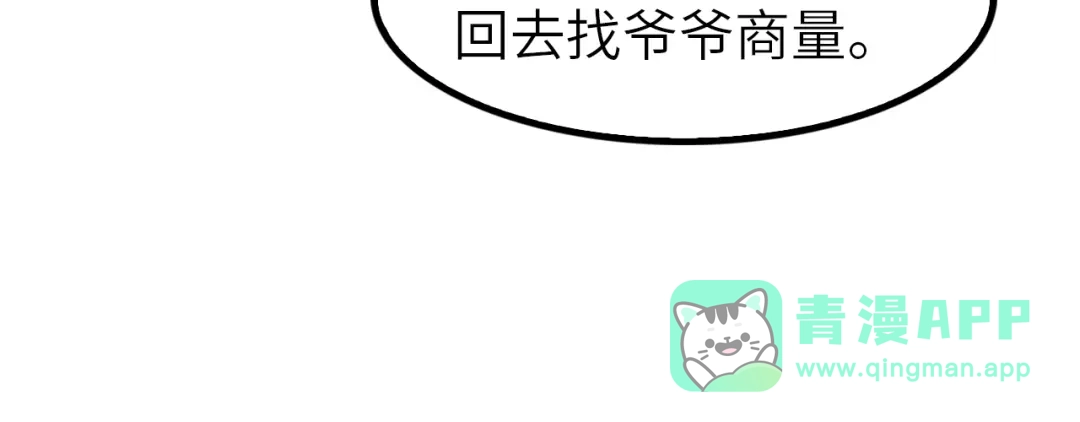 《我是无敌大天才》第75话 我还会回来的！ 第81页