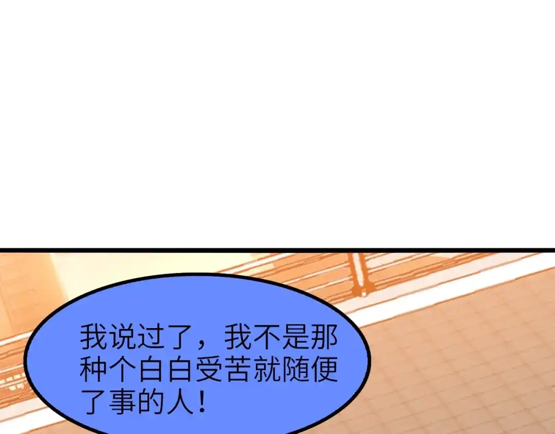 《我是无敌大天才》第75话 我还会回来的！ 第39页