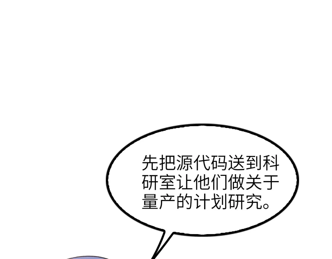 《我是无敌大天才》第75话 我还会回来的！ 第104页