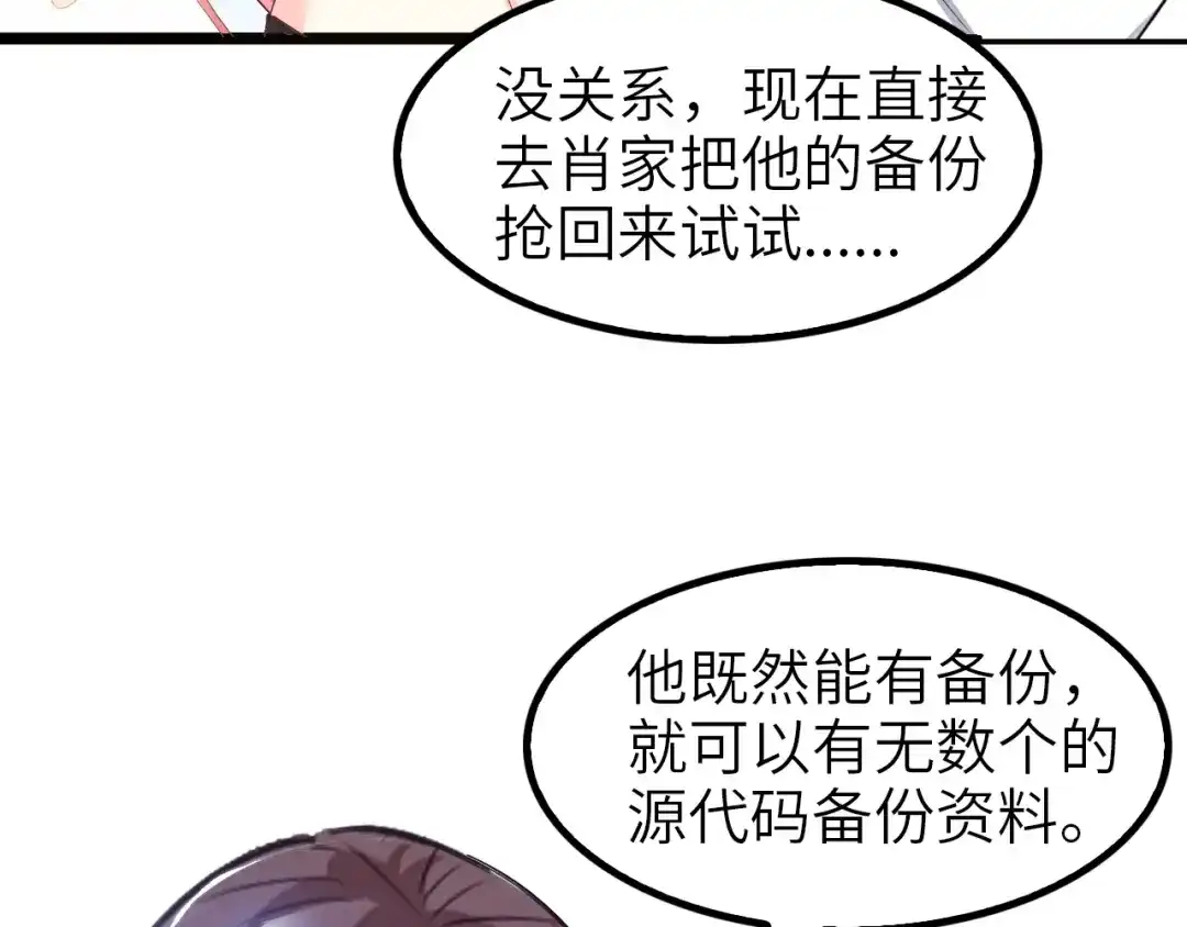 《我是无敌大天才》第75话 我还会回来的！ 第64页