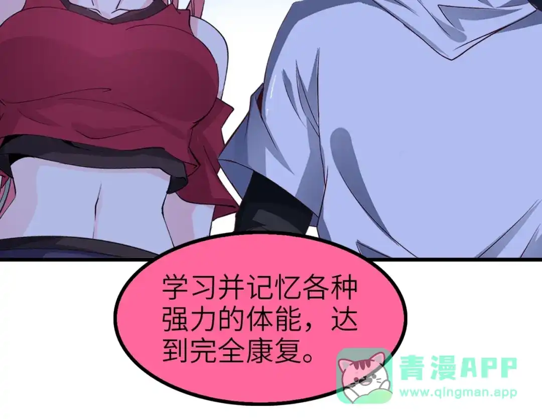 《我是无敌大天才》第75话 我还会回来的！ 第71页