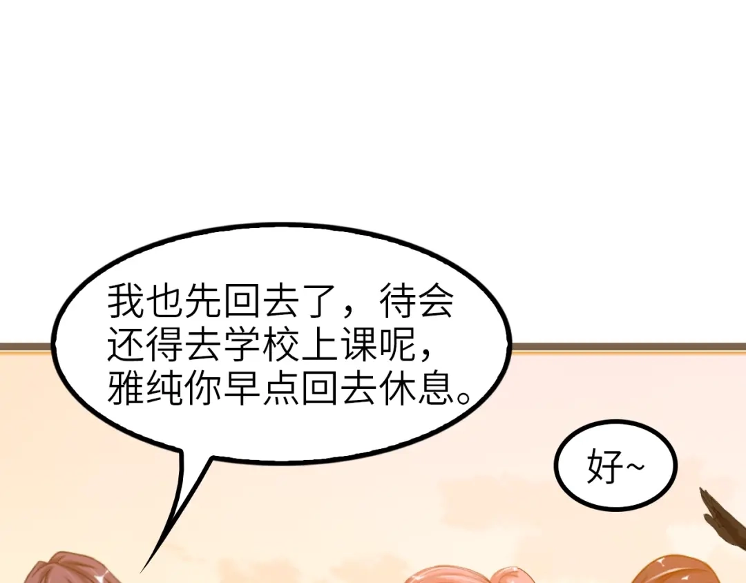 《我是无敌大天才》第75话 我还会回来的！ 第88页