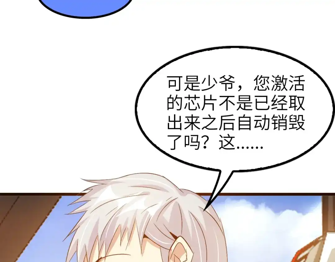 《我是无敌大天才》第75话 我还会回来的！ 第30页