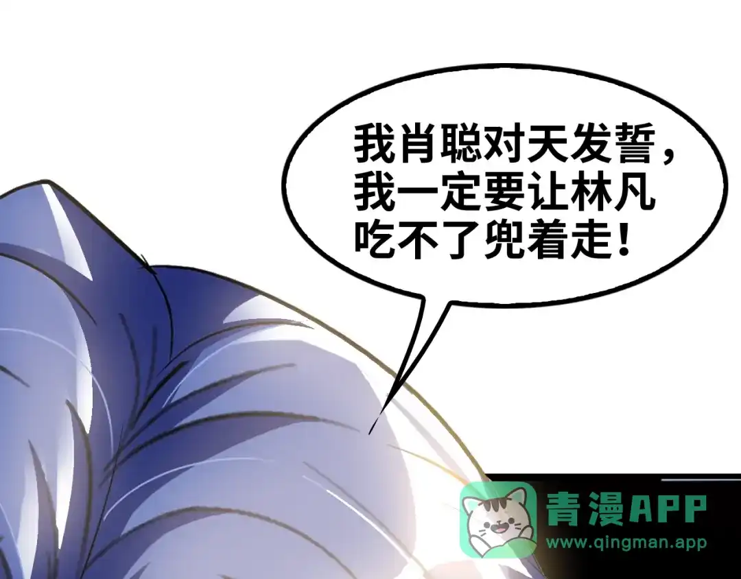 《我是无敌大天才》第75话 我还会回来的！ 第26页