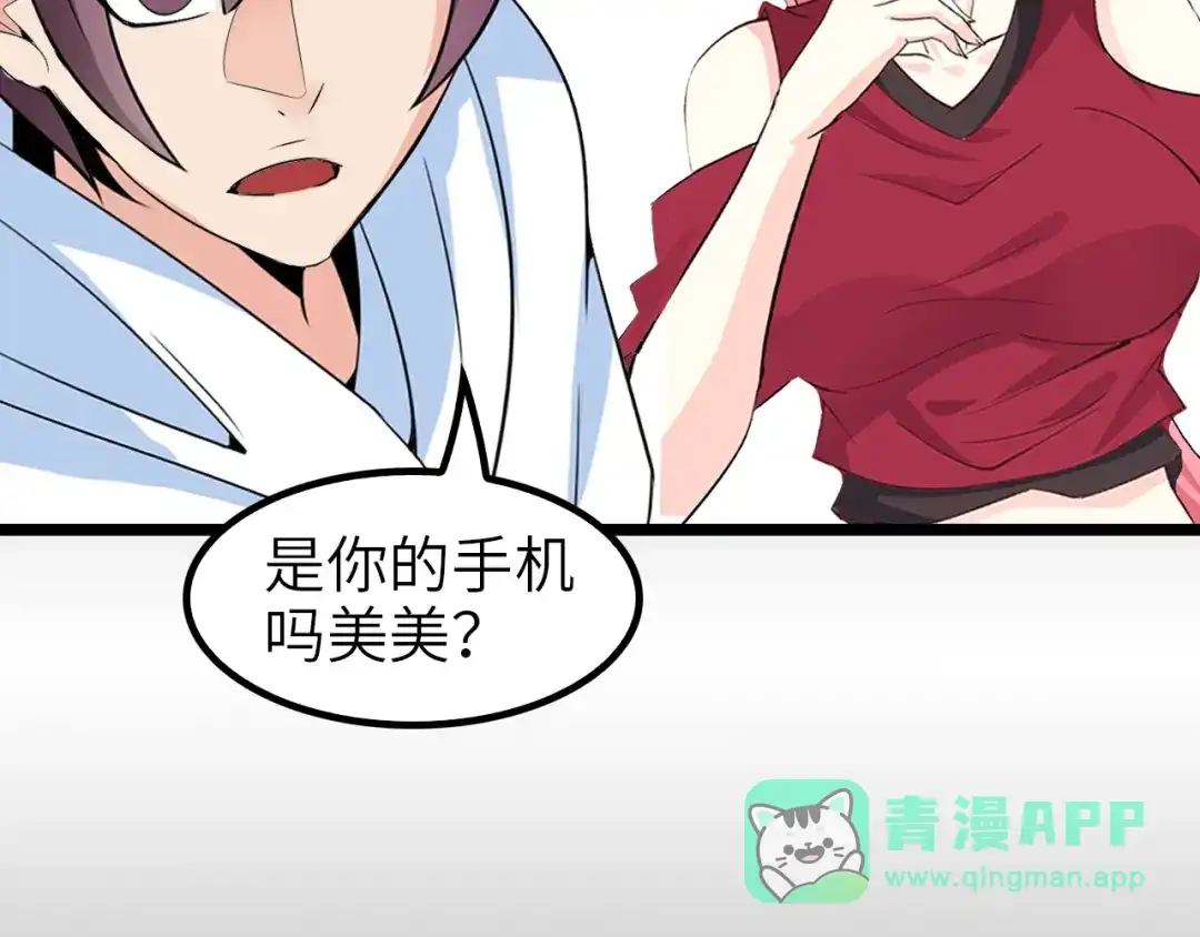 《我是无敌大天才》第75话 我还会回来的！ 第6页
