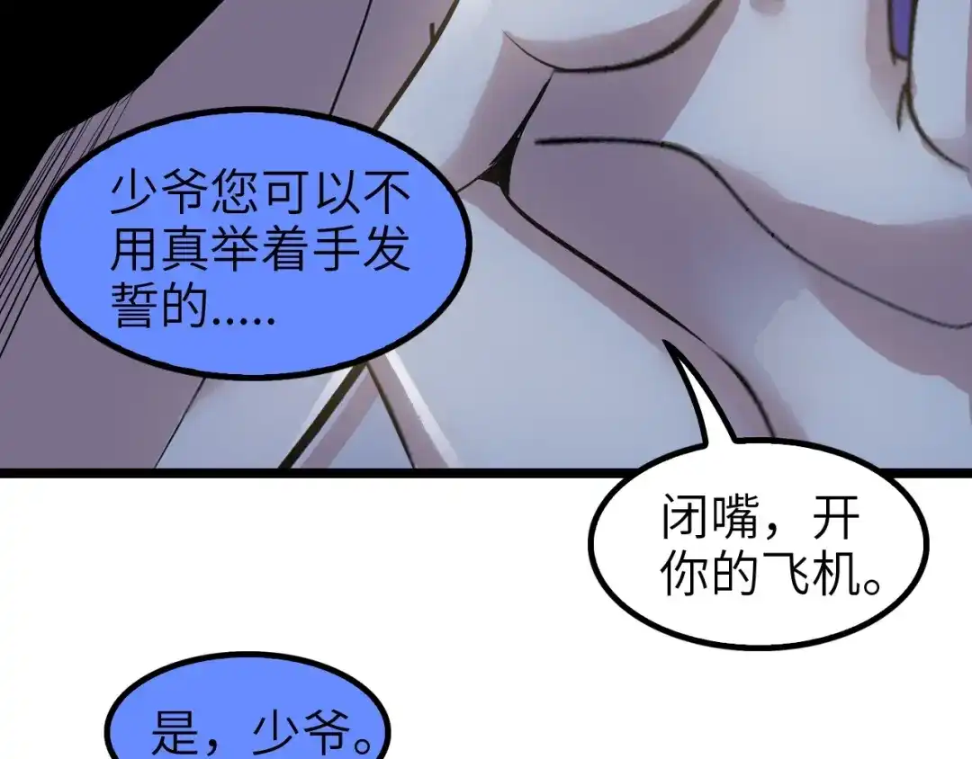 《我是无敌大天才》第75话 我还会回来的！ 第29页