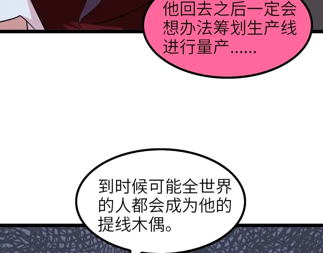 《我是无敌大天才》第75话 我还会回来的！ 第74页