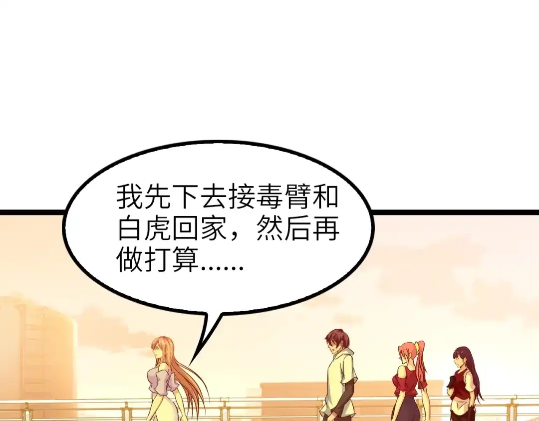 《我是无敌大天才》第75话 我还会回来的！ 第82页