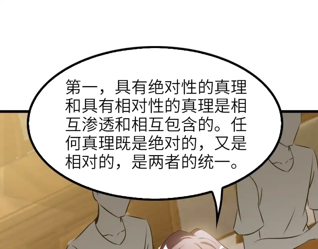《我是无敌大天才》第76话 今天也要元气满满哦！ 第65页