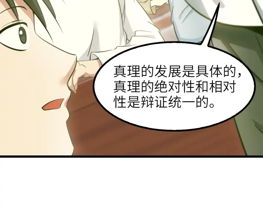 《我是无敌大天才》第76话 今天也要元气满满哦！ 第64页