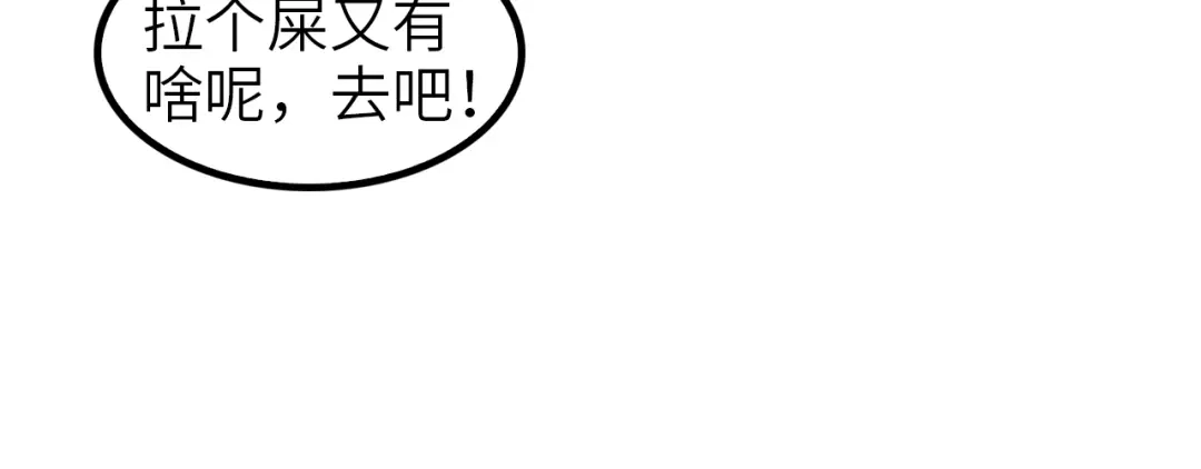 《我是无敌大天才》第76话 今天也要元气满满哦！ 第77页