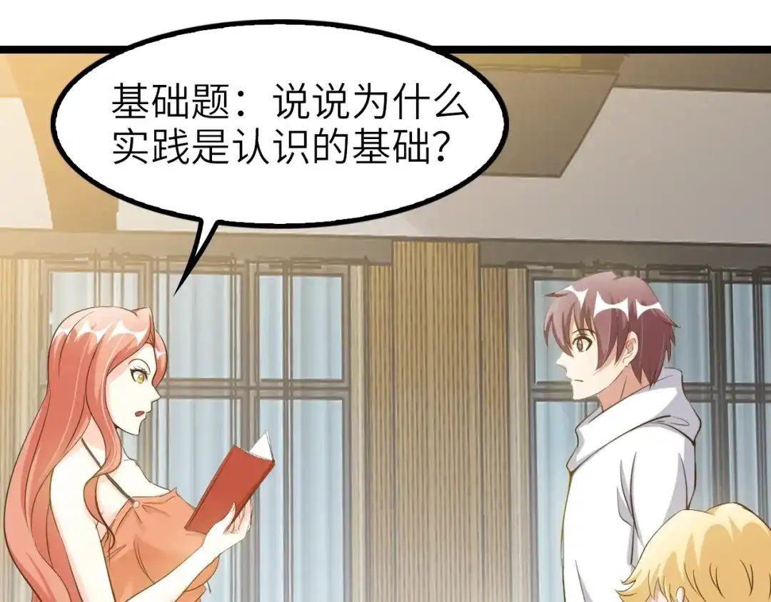 《我是无敌大天才》第76话 今天也要元气满满哦！ 第58页