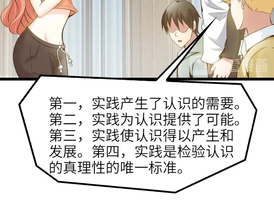 《我是无敌大天才》第76话 今天也要元气满满哦！ 第59页