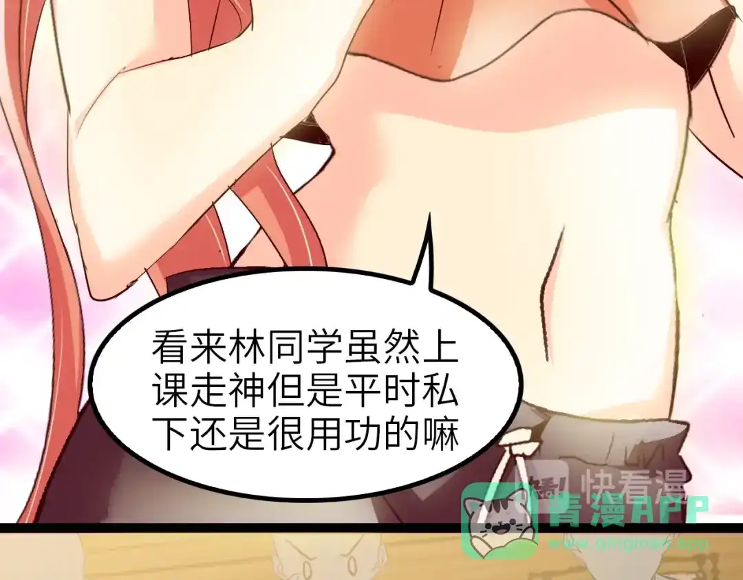 《我是无敌大天才》第76话 今天也要元气满满哦！ 第71页