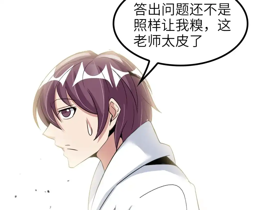 《我是无敌大天才》第76话 今天也要元气满满哦！ 第80页