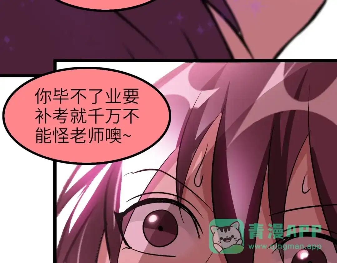 《我是无敌大天才》第76话 今天也要元气满满哦！ 第56页