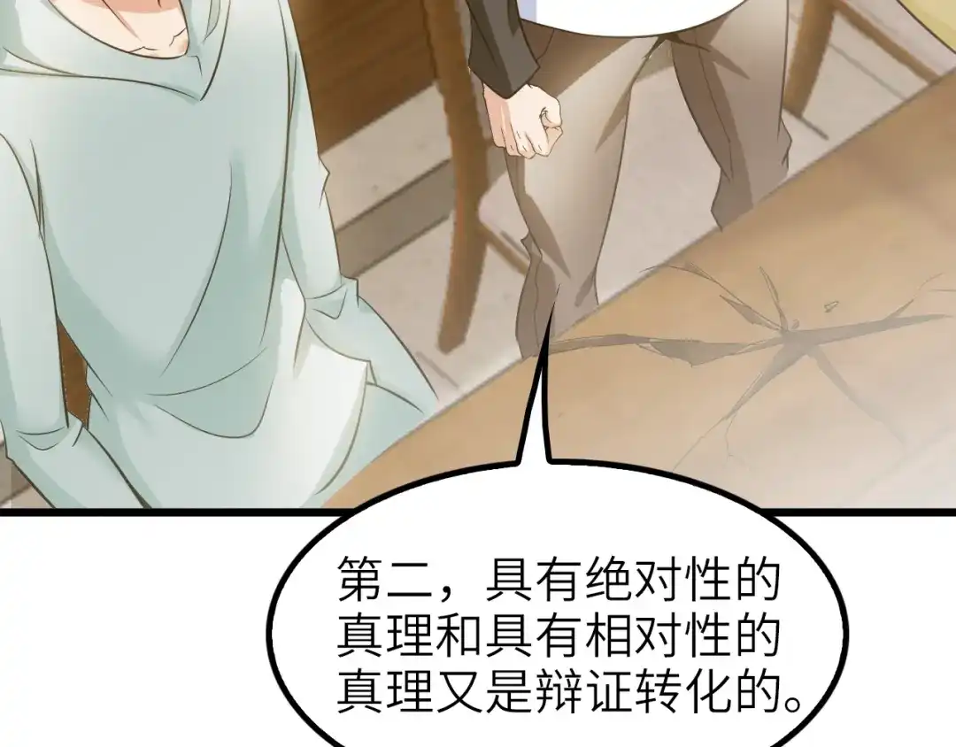 《我是无敌大天才》第76话 今天也要元气满满哦！ 第67页